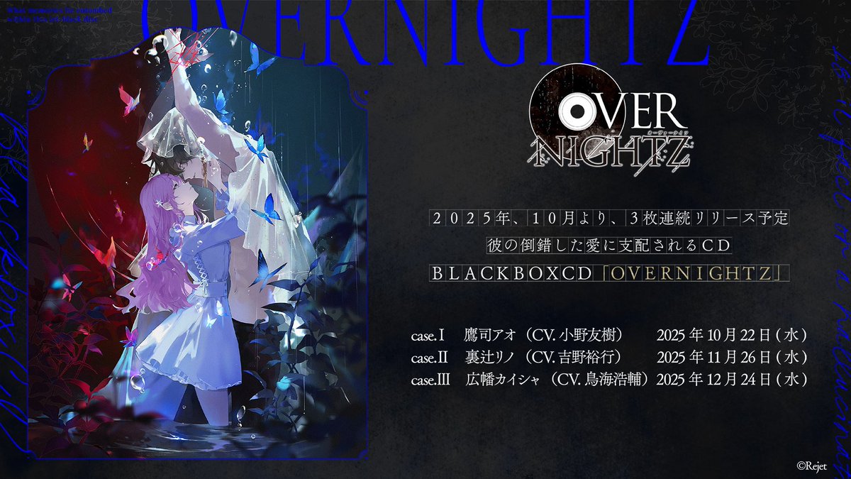 【 音声記録公開のお知らせ① 】 BLACKBOXCD 【 OVERNIGHTZ 】 𓃲 被験者記録音声_No.000 𓃲 𖦞音声記録： 𖦞ご予約はこちら☞ #Rejet #OVERNIGHTZ #小野友樹 #吉野裕行 #鳥海浩輔 #速水奨 #小林ゆう
