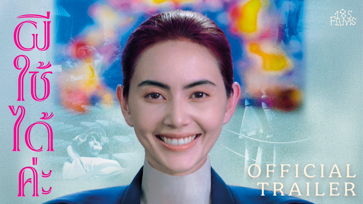 อุปสรรคของรักไม่ใช่โลกความตาย แต่คือโลกฟัคอัพที่เราคุ้นเคย เป็นผีก็ต้อง...ใช้ได้ค่ะ หนังไทยที่ชนะรางวัลเทศกาลหนังเมืองคานส์ ร่วมจัดจำหน่ายในไทยโดย Out of the Box by GDH “ผีใช้ได้ค่ะ” นำแสดงโดย ใหม่ ดาวิกา, โมสต์ วิศรุต, อุ๋ม อาภาศิริ กำกับโดย รัชฏ์ภูมิ บุญบัญชาโชค 28 สิงหาคมนี้ในโรงภาพยนตร์ #ผีใช้ได้ค่ะ #AUsefulGhost #หนังรักในโลกฟัคอัพ #185Films #OutOfTheBoxbyGDH