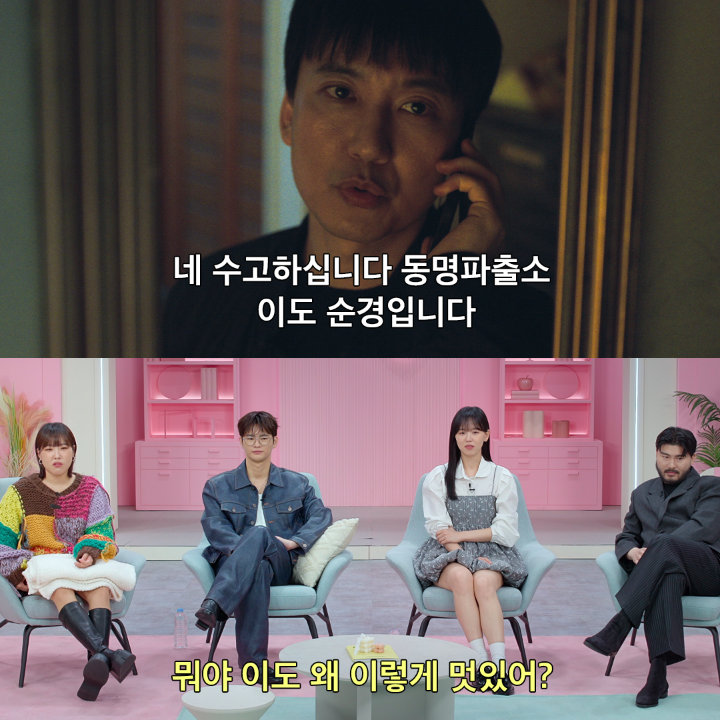 와, 이도. 진짜 최고의 경찰, 진짜. 패널들을 뒤집어 놓으셨다.