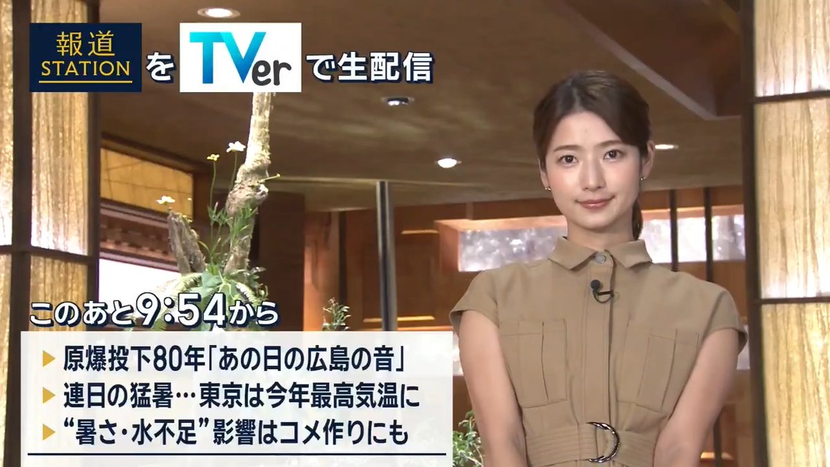 夜9:54から #スマホでも報ステ TVerでも #リアルタイム配信 ▼原爆投下から80年 「あの日の広島の音」を再現 ▼東京都心で“今年最高”37.0℃ “都会特有の暑さ”となっている現場を取材 ▼“猛暑＆水不足”…コメ作りに影響が