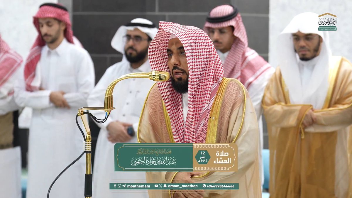 الإيمان الصادق دافعٌ إلى التوكل الصحيح على الله وحده، وكلما زاد الإيمان في قلب المؤمن زاد توكُّله على ربه ﴿اللهُ لا إِلَهَ إِلا هُوَ وَعَلَى اللَّهِ فَلْيَتَوَكَّلِ الْمُؤْمِنُونَ﴾. تلاوة فضيلة الشيخ أ.د. #عبدالله_الجهني من صلاة العشاء 12 صفر 1447هـ.