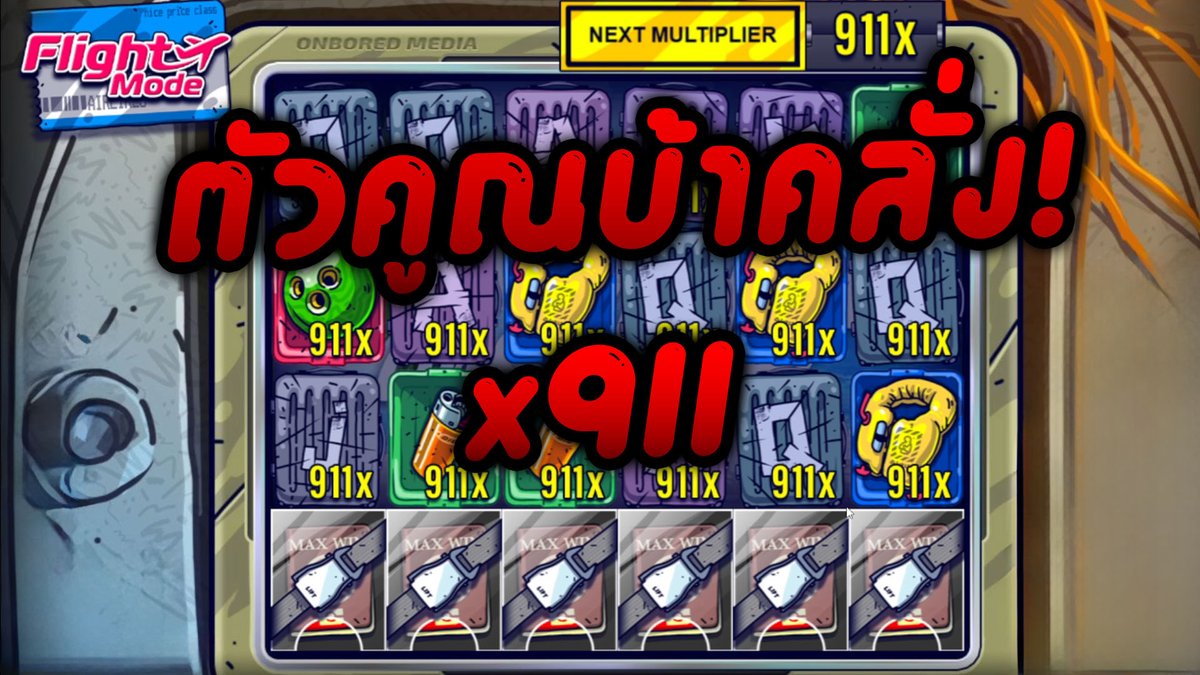 Flight Mode - Nolimit City คูณบ้านแตกสาแหรกขาด!