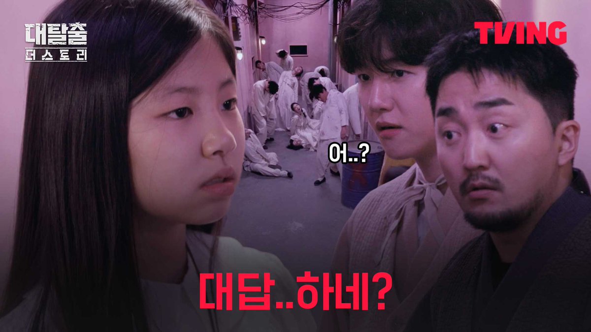 아이들도 한통속 이었어…? 이곳에선 아무도 믿으면 안돼 🙅‍♀️ 티빙 오리지널 <대탈출 : 더 스토리> 오직 TVING에서 #TVING #티빙 #대탈출 #대탈출_더스토리 #강호동 #김동현 #유병재 #고경표 #백현 #여진구