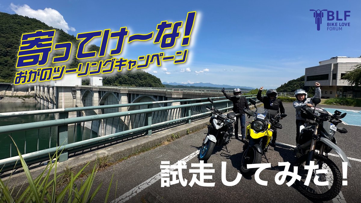 【動画】 #寄ってけ~なおがのツーリングキャンペーン #バイクラブフォーラム 関連イベント #ツーリング キャンペーン11月末まで実施中🗻⛩️ 雄大な自然や文化、グルメありのルートを中の人が試走🛵🏍️ 皆さんもぜひご参加ください #小鹿野町 #BLF