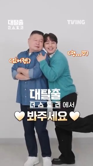 힘캐 호동 &amp; 진구의 케미는 계속된다! 두 사람의 찰떡 케미는 <대탈출 : 더 스토리>에서! 티빙 오리지널 <대탈출 : 더 스토리> 오직 TVING에서 #TVING #티빙 #대탈출 #대탈출_더스토리 #강호동 #김동현 #유병재 #고경표 #백현 #여진구