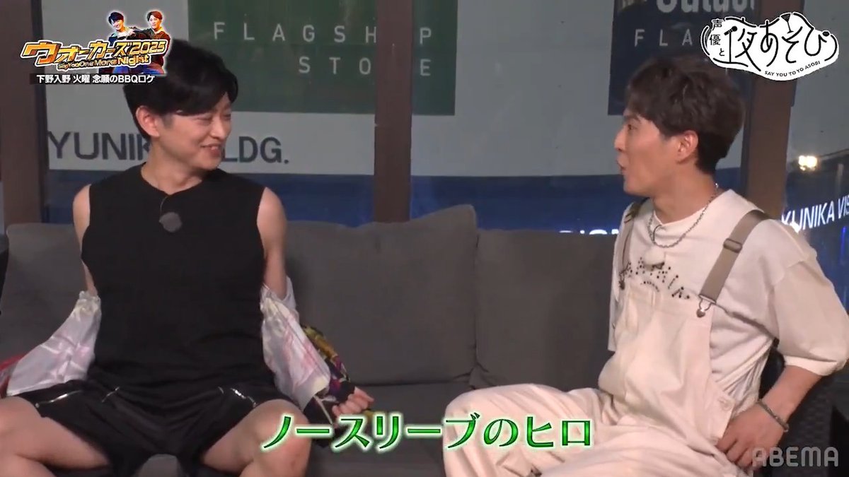 #声優と夜あそび ウォーカーズ2025 初回のPPVはいかがでしたか❓ ノースリーブの #下野紘 と キラキラの #入野自由 で 高級サーロインを使ったBBQに挑む🔥 8/29(金)よる8時まで購入可能✅ ※見逃しは8/29(金)夜11時30分まで #下野入野と夜あそび 下野紘 入野自由［Artist Official］