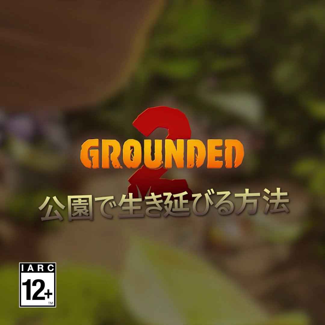 この 『Grounded 2』ミニ生存ガイドが少しでも役に立つといいんだけど…📝 今すぐ『Grounded 2』(ゲーム プレビュー)を購入するか、Game Pass Ultimate、またはPC Game Passに加入して、あなたのサバイバルスキルを試そう! 詳しくはこちら⬇️ #Xbox #GamePass #PCGamePass #Grounded2 #ゲームプレビュー