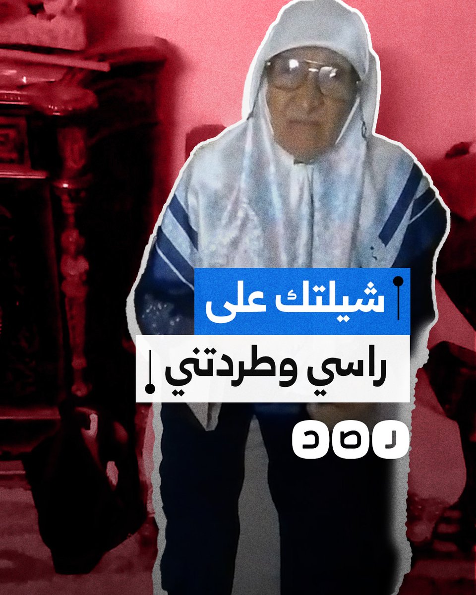 "شوف فرعون حصل فيه إيه يا سيسي".. مسنة تستغيث من قانون الإيجار القديم وتهاجم السيسي ونظامه