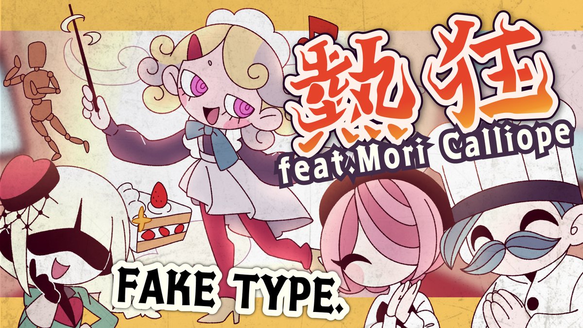 🎩#FAKETYPE NEW MV🍷 "熱狂 feat.Mori Calliope" MV 📺→ Music:FAKE TYPE. Official Music,Vocal,Lyrics:TOPHAMHAT-KYO / トップハムハット狂 / Mori Calliope💀holoEN Arrangement:DYES IWASAKI (FAKE TYPE.) IIlust Supervisor:路地子 Movie:utane Production:DiDi #MoriCalliope #HAL #ElectroSwing #熱狂