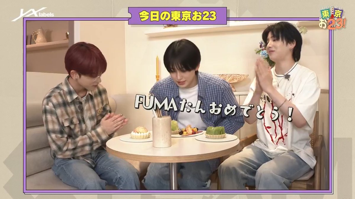 【江東区編】 祝FUMA誕生日！甘党3人で絶品タルトパーティー🎂 #東京お23 | &amp;TEAM ( #andTEAM