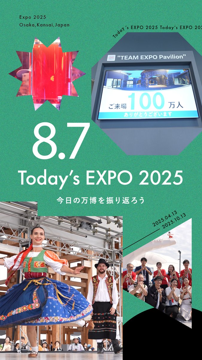🌟Today’s #EXPO2025 -08.07-🌟 #大阪・関西万博 での1日を振り返り😊 大阪・関西万博は2025年10月13日まで！ ˗ˏˋ🔴閉幕まであと67日🔵ˎˊ˗ これからは万博の1週間をぎゅっとまとめた 「Weekly EXPO 2025」を毎週お届けします📸 初回は8/15(金)予定📅 お楽しみに✨ #きたぞ万博 #HelloEXPO2025