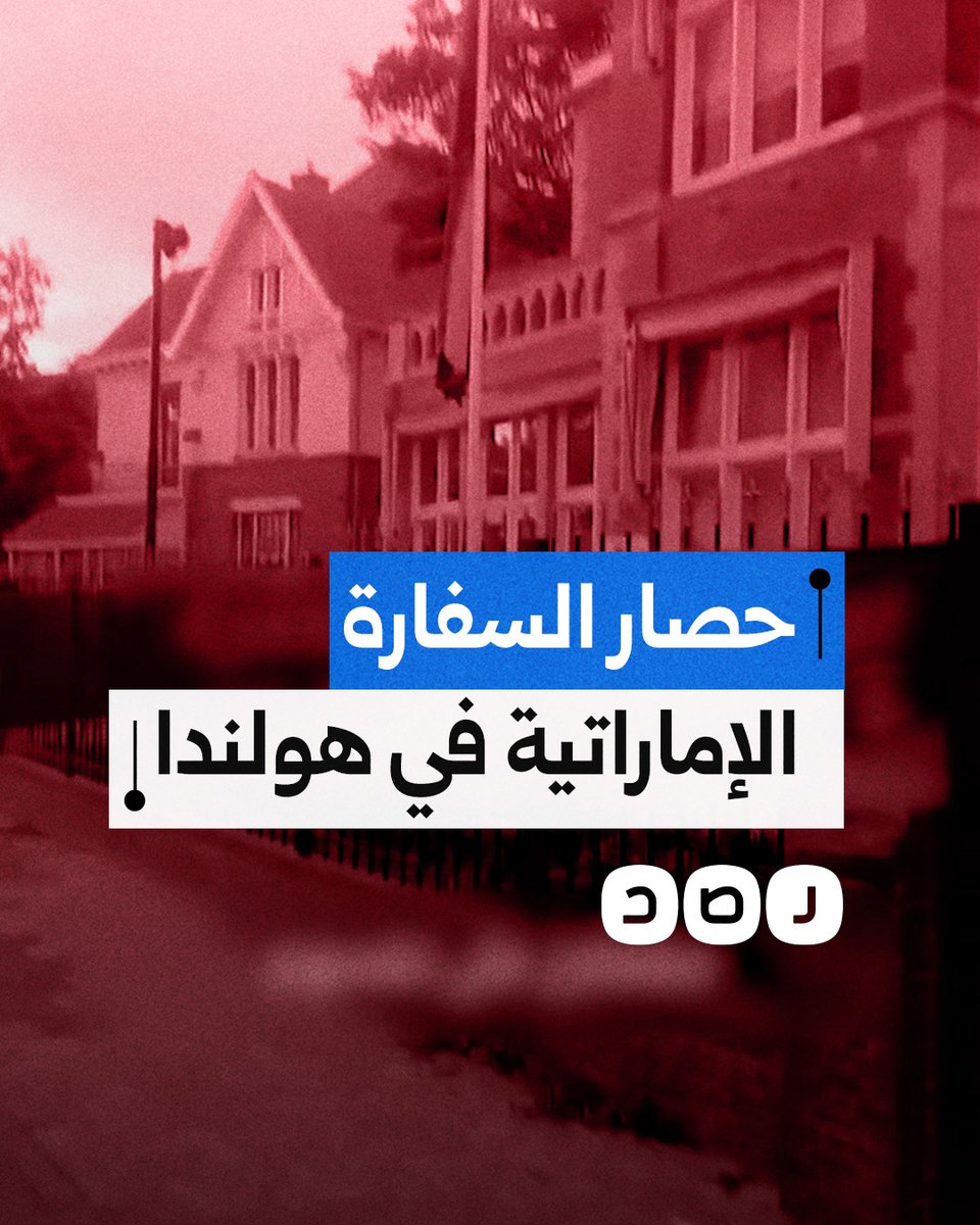 "هذا ما قدمتوه لغزة".. شاب سوري يحاصر سفارة دولة الإمارات في هولندا