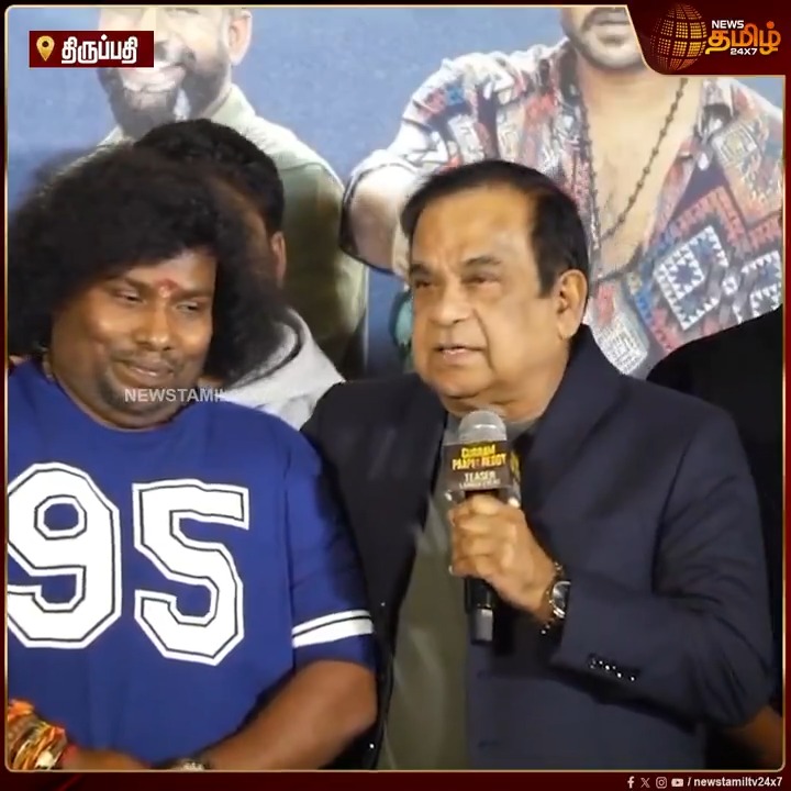 நடிகர் பிரம்மானந்தத்தை சந்தித்த காமெடி நடிகர் யோகி பாபு..அவரைப் பார்த்தால் காமெடி செய்வார் என்று தோன்றாது, ஆனால் காமெடியில் கலக்குவதில் அவர் திறமையானவர் - நடிகர் பிரம்மானந்தம்..! #Tirupati #Brahmanandam #YogiBabu #Kollywood #Tamilnews #Newstamil #NewsTamil24x7