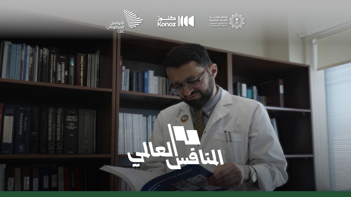ليست مجرد خلايا تُزرع، بل قصة تُكتب؛ الدكتور محمود الجرف غدًا في المنافس العالمي.