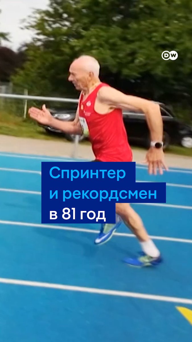 81-летний немец собирается поставить мировой рекорд в беге на 200 метров. Фридхельм Адорф начал заниматься спортом только после 40 и с тех пор завоевал множество титулов. Он регулярно участвует в соревнованиях с легкоатлетами, которые младше его на 20 лет