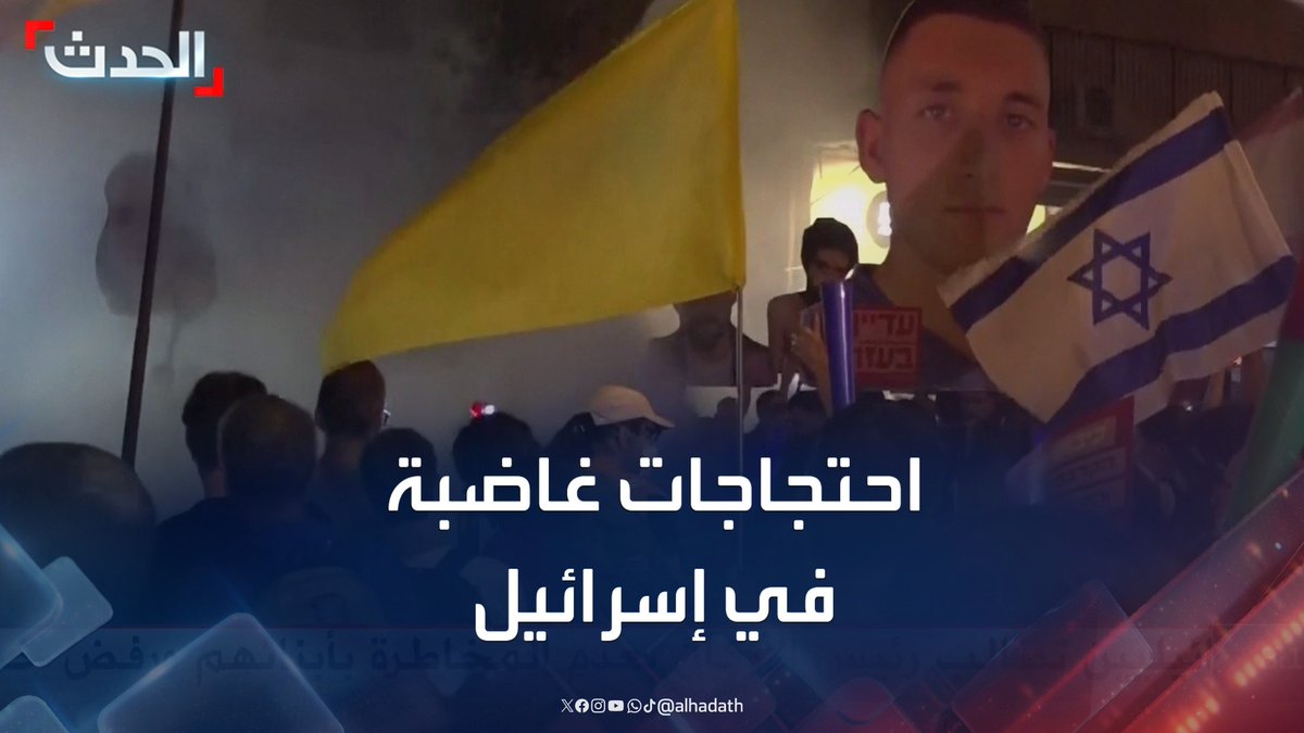 🚨عاجل احتجاجات غاضبة في إسرائيل تطالب نتنياهو بوقف الحرب في غزة وإعادة الأسرى