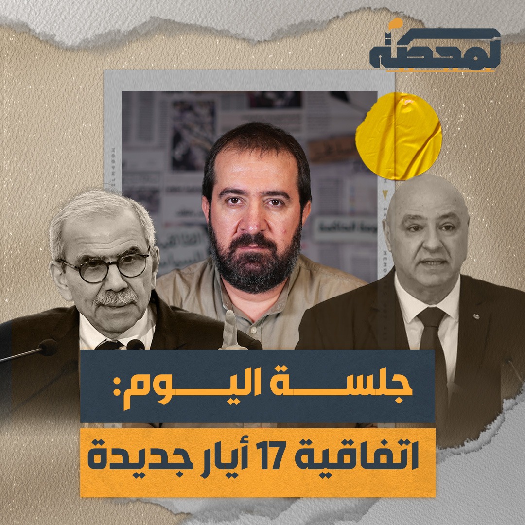 هل يدرك جوزف عون ونواف سلام خطورة ما ارتكباه اليوم في الجلسة؟ التفاصيل كاملة مع حسن عليق على المحطة 👇🏻 Hasan illaik