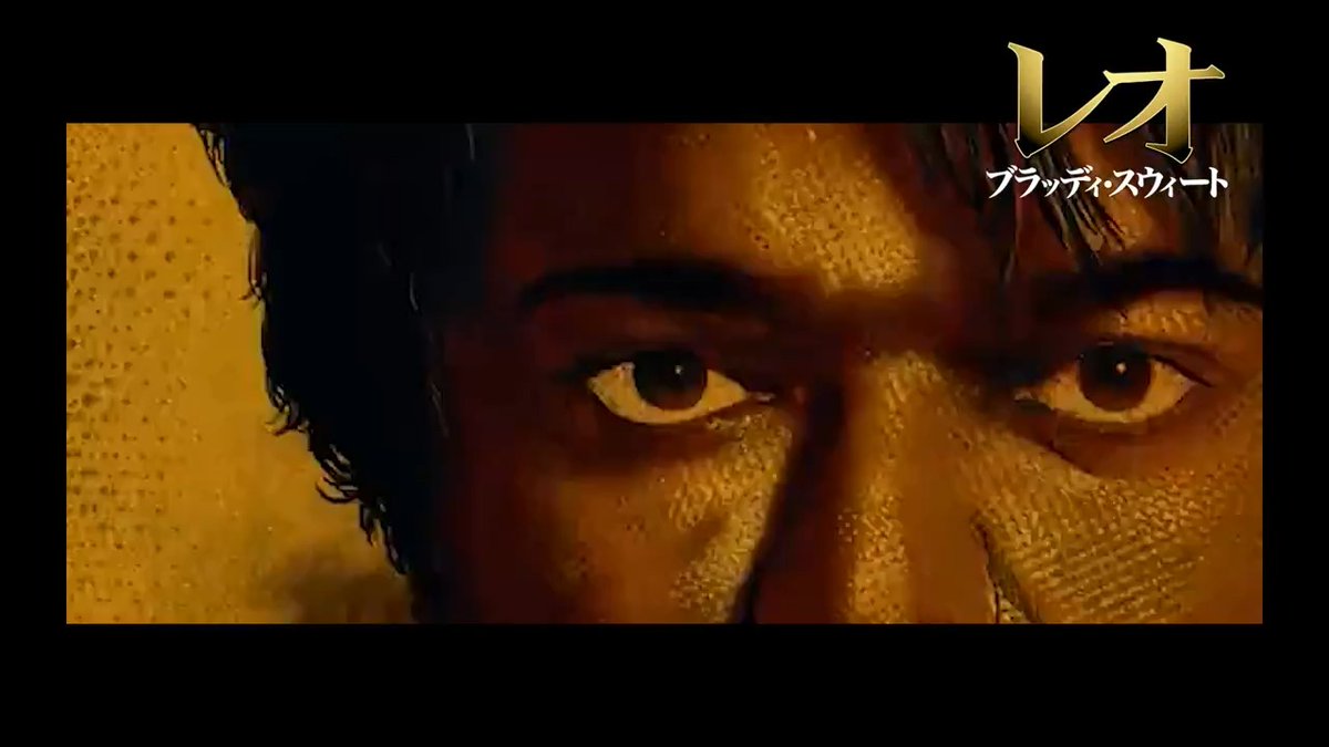 / マサラ上映🎊 \ シネ・リーブル池袋にて毎月1回開催のマサラ上映 #マーダム・オル・マサラ 今月は #レオブラッディスウィート 8/16(土) 15時より上映🎬 🎟️は特別料金:¥2,200/ TCG会員:¥2,000 オンラインチケットは本日18時より販売🎟️ ▼劇場HP #レオ