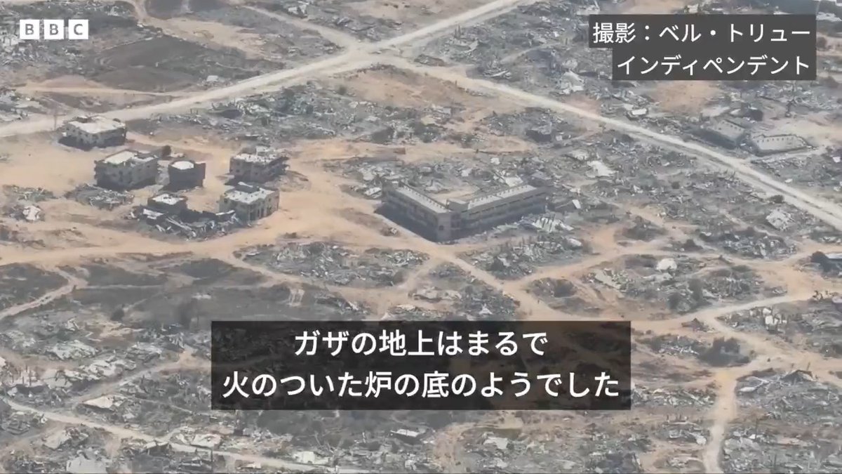 BBCニュース - ガザの空撮映像、破壊の様子が明らかに 英紙特派員が撮影