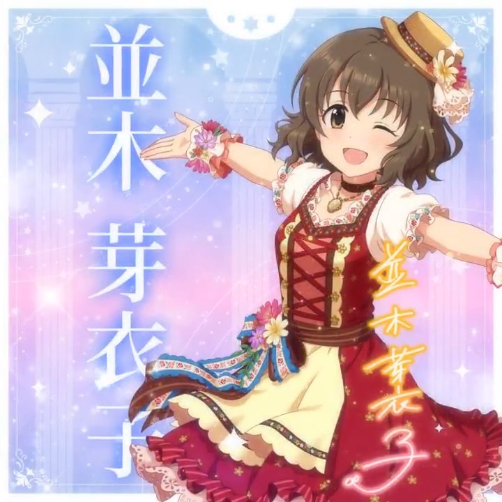 ✦✧✦✧┈┈ #デレステ10thツアー千秋楽 開催記念 190人描きおろしお披露目動画🎊 ┈┈✦✧✦✧ #並木芽衣子 さんの新規描きおろしビジュアルを 思い出の言葉を添えてご紹介🌟 🎞️配信チケット販売中❗ 📌イベント公式サイト