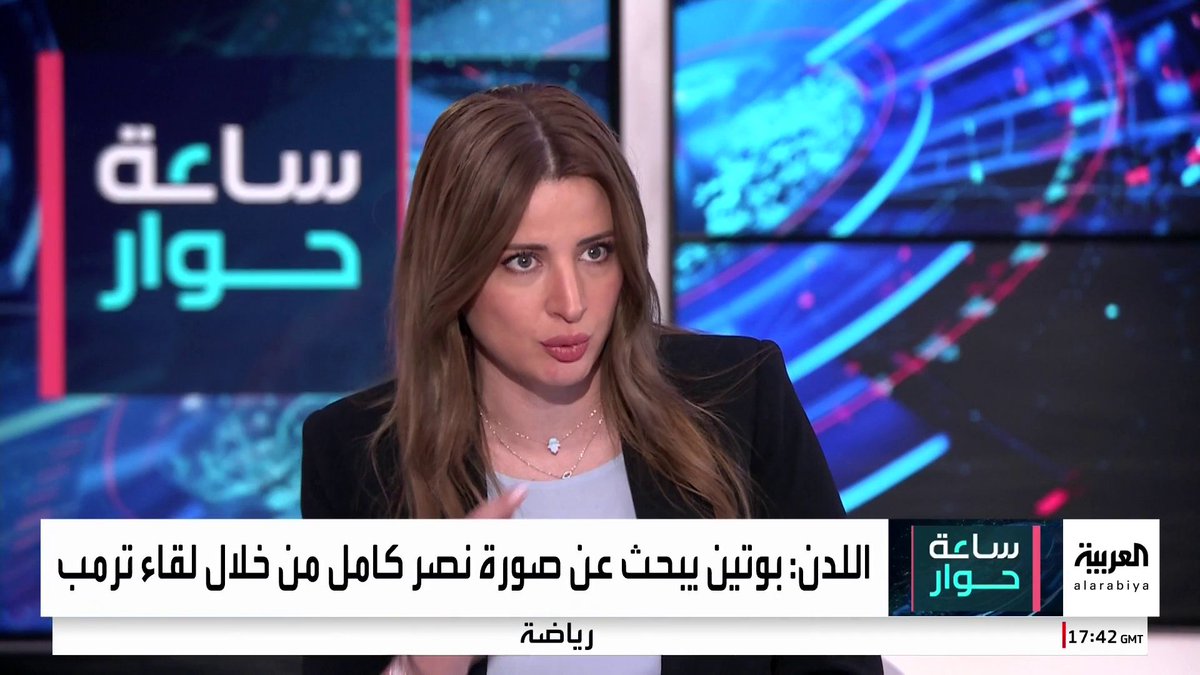 أستاذ القانون الدولي عامر فاخوري: القمة الأميركية الروسية قد تفضي إلى تعليق استخدام الصواريخ والمسيرات في حرب أوكرانيا.. وخبير الشؤون الأميركية حسن الطرزي: ترمب قد يجد مخرجا للأزمة #ساعة_حوار #روسيا #أوكرانيا #قناة_العربية