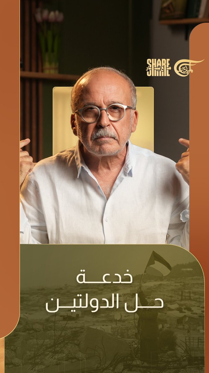 مؤتمر #حل_الدولتين خدعة لـ #تصفية_القضية_الفلسطينية #شير_مع_بيار #الميادين Jana Serhal