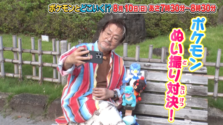 【明後日のポケどこ】 俳優でポケモン大好き・大和田伸也さんと番家天嵩くん、演歌歌手で電車大好きの徳永ゆうきさんといっしょに、夏の「ポケモンメガスタンプラリー2025」へお出かけ！ スタンプをかけ、テブリムみたいにぶんまわす（!?）ぬい撮り対決も！ #ポケモン #ポケどこ