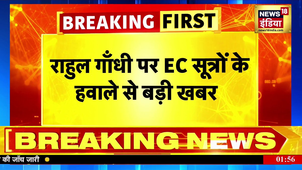 सूत्र: Election Commission का Rahul Gandhi पर बड़ा पलटवार #RahulGandhi #ElectionCommission #Karnataka #Congress #Siddaramaiah Sabeena Tamang Deshmukh🇮🇳 Niraj Kumar