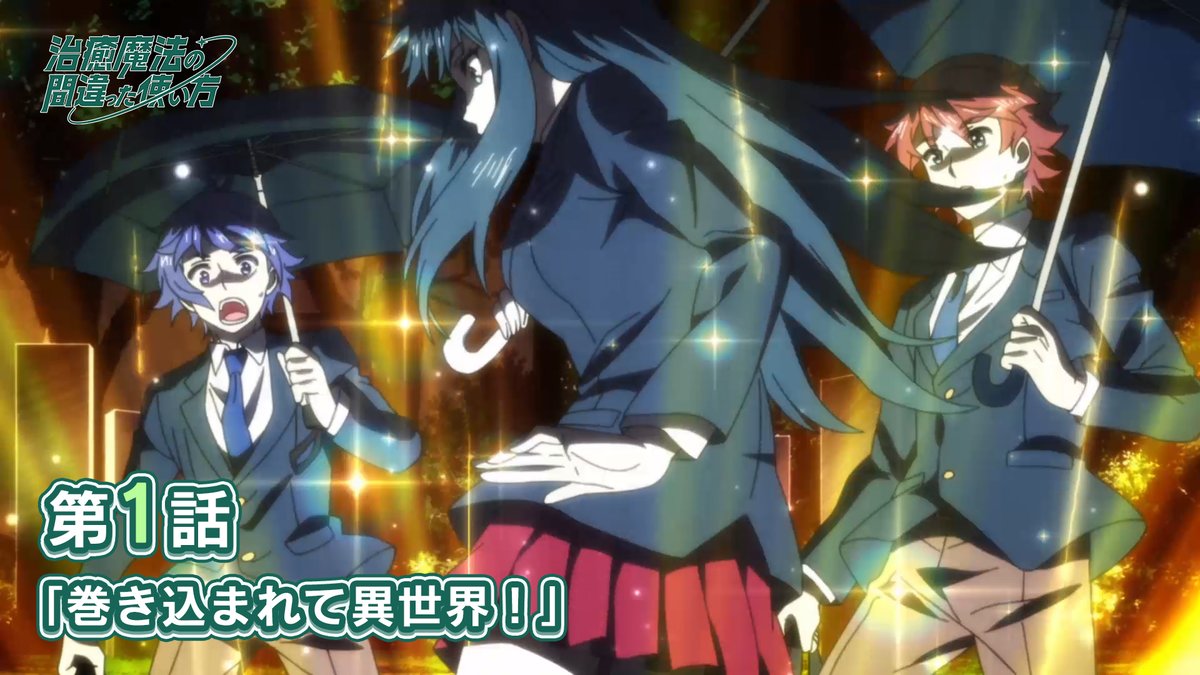 / 毎月開催❗ 💫新規ショート動画投稿企画💫 \ 第1話でのお気に入りシーンを 「#治癒魔法」をつけて教えてください💪 皆さんのご意見を元に アニメ本編切り抜き動画を作成します🆕 たくさんのリクエストをお待ちしています✨