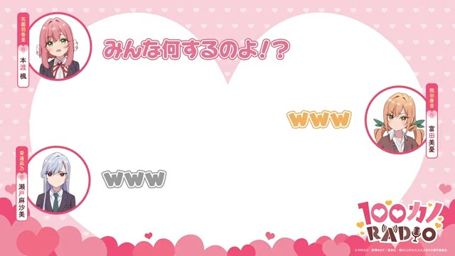 ／ #ラジオ100カノ ❤第37回配信中❤ ＼ 「100カノRADIO」第37回より切り抜き動画を公開📻💕 瞬間移動か透明化、出来るならどっち？ 栄逢凪乃役 #瀬戸麻沙美 さんと透明になってできることに関するエピソードをお届け💫 ラジオ本編はこちら✨ #アニメ100カノ