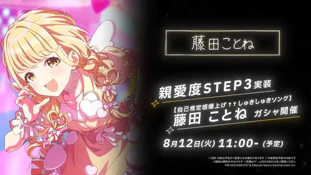 ◤ ̄ ̄ ̄ ̄ ̄ ̄ ̄ ̄ ̄ ̄ ̄ ̄ 学園アイドルマスター 新シナリオ『STEP3』 藤田ことね ____________◢ PVフルバージョンを公開✨ ガシャ開催をお楽しみに! 🔶ガシャ開催 8/12(火) 11:00~ (予定) #藤田ことね_学マスSTEP3
