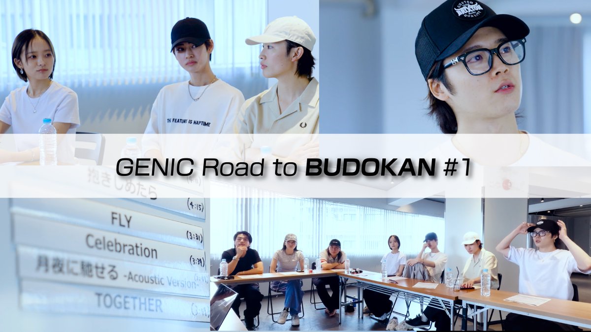 ð° #GENICnation ð° ïŒ #GENIC åã®æŠé通å
¬æŒãè¿œãæ åããã¥ã¡ã³ã¿ãªãŒð¥ ãGENIC Road to BUDOKANãé
信決å®ð¥  ã¡ã³ããŒèªããããŒãããLIVEãã€ããäžããŠããæ§åã«å¯çããããã¥ã¡ã³ã¿ãªãŒãGENICnationã«ãŠé
ä¿¡éå§ïŒ ãã²ã芧ãã ããð ð¬ #GENIC_æŠé通