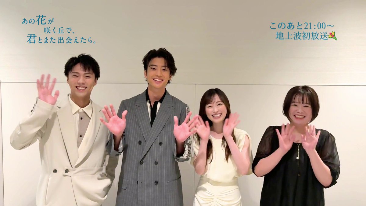 今日は #映画あの花の日 💐 ／ このあと21:00からは 「あの花が咲く丘で、君とまた出会えたら。」 #金曜ロードショー で地上波初放送📺 ＼ 🎥シネマ・コンサート＆トークショー会場の #福原遥 さん #伊藤健太郎 さん #小野塚勇人 さん #汐見夏衛 先生からメッセージ✨ #映画あの花