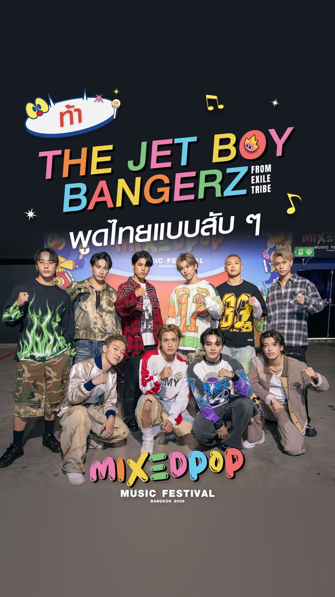 TJBB ฝึกพูดไทยครั้งแรก เจอประโยคลิ้นพันเข้าไป เป็นยังไงไปดูวว 🚀✨ First time of TJBB with Thai Tongue Twisters sentence, how cute! 🚀✨ . THE JET BOY BANGERZ【公式】 #THEJETBOYBANGERZ #MIXEDPOPBANGKOK2025 #MIXEDPOPMUSICFESTIVAL #MIXEDPOP2 #RSSHOWBiZ