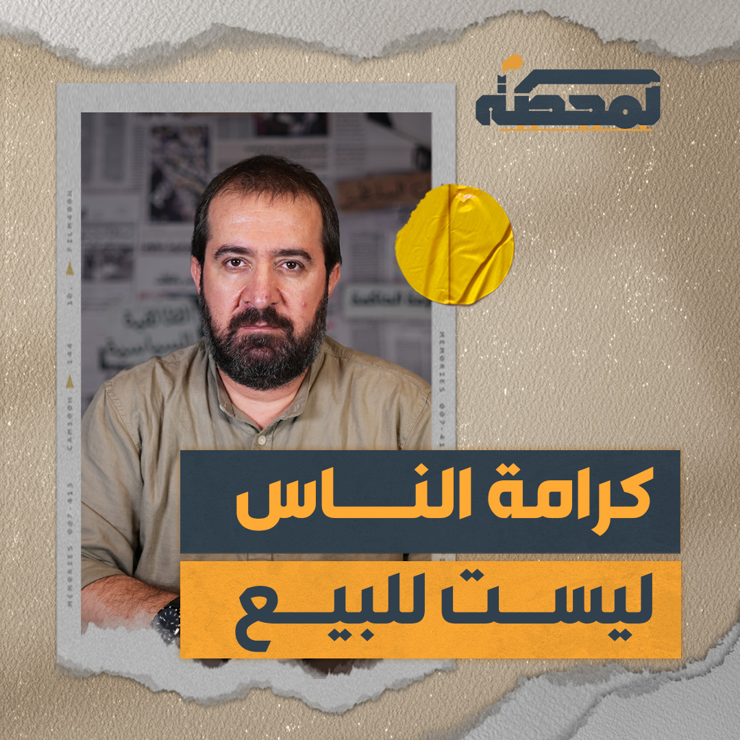 الغضب كبير لأن ما حصل غير مسبوق ولأن كرامة الناس ليست لعبة بيد النظامين السعودي والإسـ.ـرائيلي التفاصيل كاملة مع حسن عليق على المحطة 👇🏻 Hasan illaik