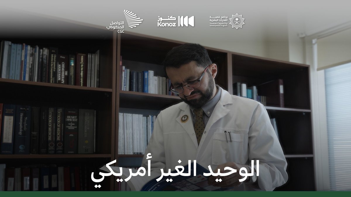 زراعة الخلايا الجذعية في المملكة، معيارًا يُقاس عالميًا؛ الدكتور محمود الجرف يحكي تجربته في المنافس العالمي. برنامج تنمية القدرات البشرية