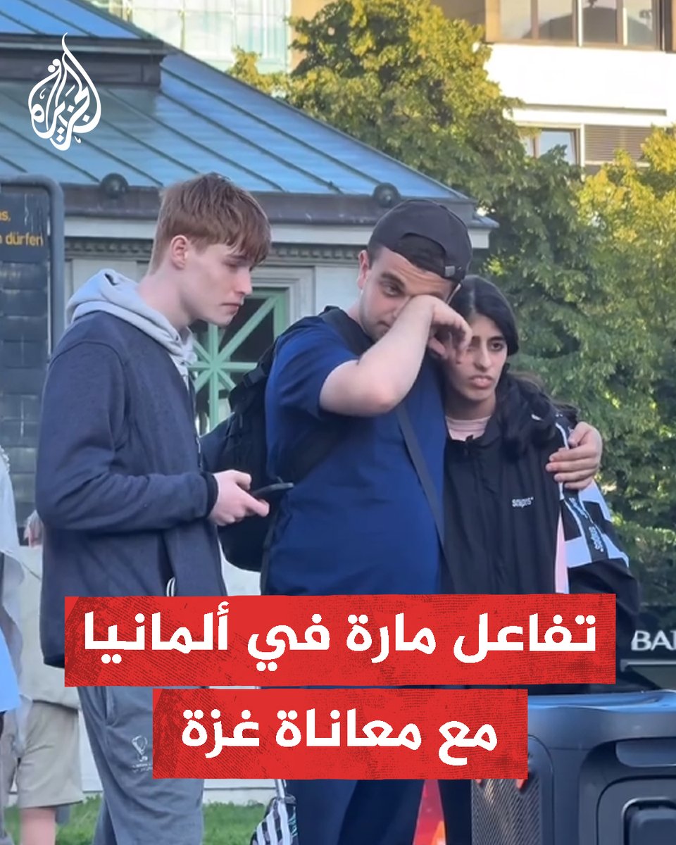 تفاعل وتأثر مارة في ألمانيا خلال مشاهدة محاكاة تجسّد جرائم جيش الاحتلال المتواصلة في قطاع #غزة #الجزيرة #فيديو