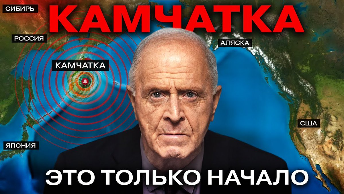 🌍Камчатское землетрясение 2025 года — не изолированный инцидент, а проявление "качания" литосферной плиты под воздействием сибирского магматического потока, с пульсирующими толчками по периметру.