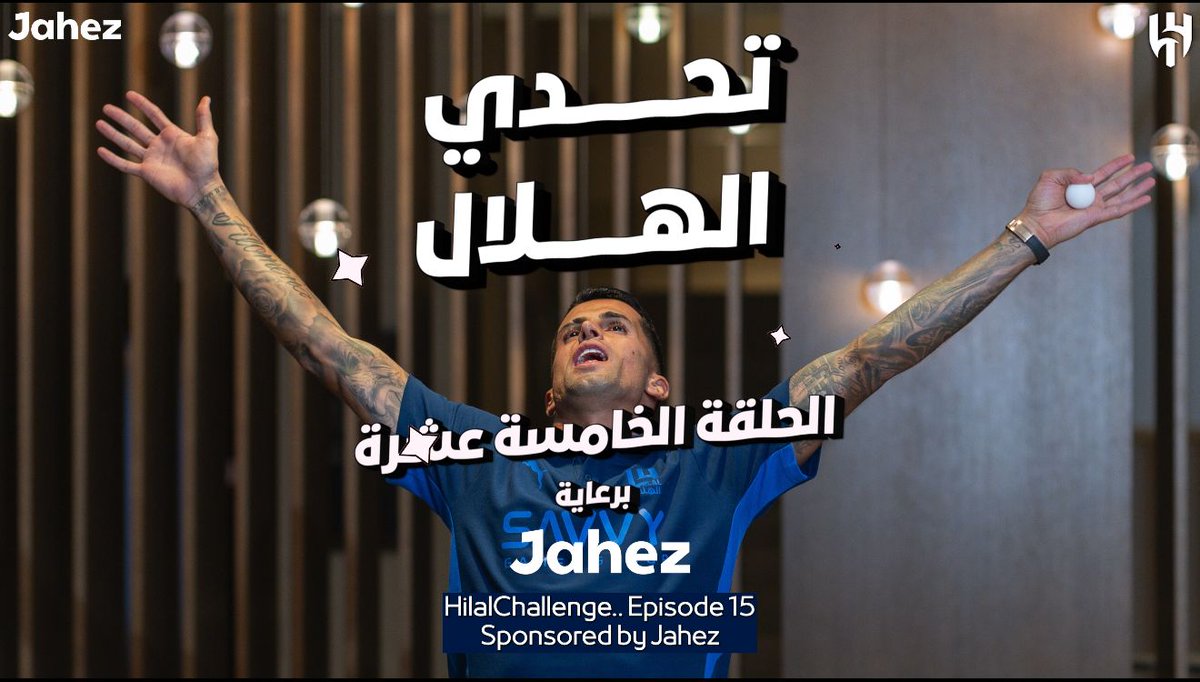 نجوم الملعب في مواجهة من نوع آخر ⚾️🤹♂️ ◀️ شاهدوا معنا الحلقة الـ15 من #تحدي_الهلال 🤩🎬