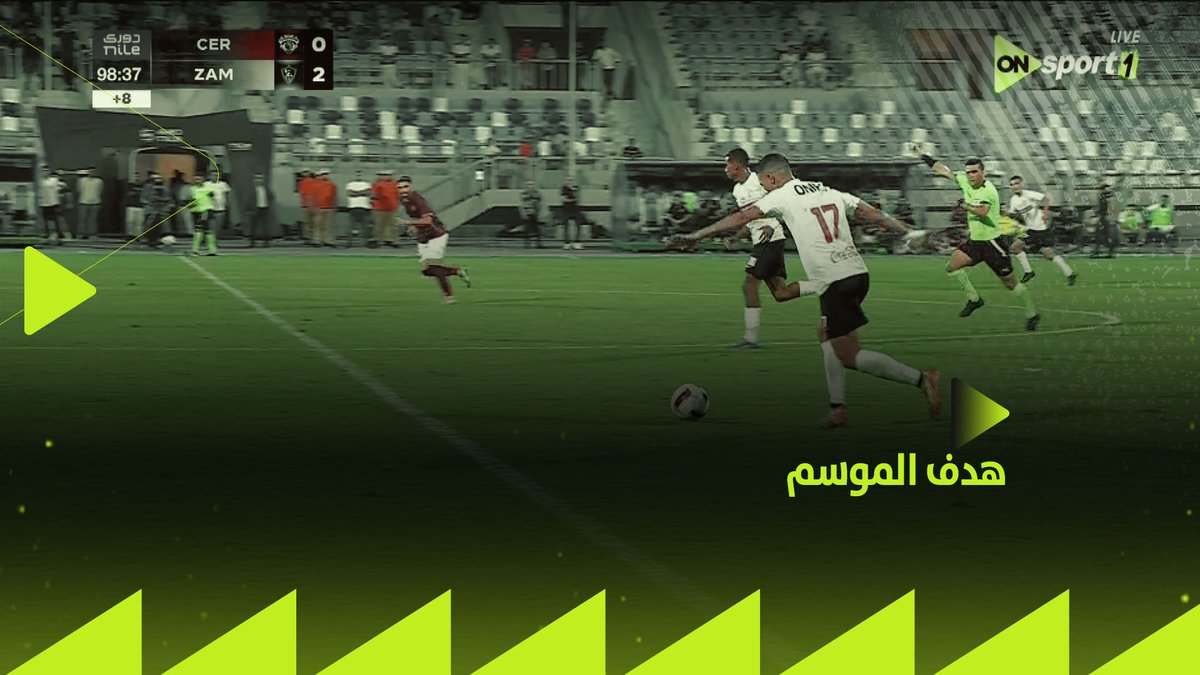 هدف الموسم⚽️.. من نص الملعب محمد شحاتة يضيف الهدف الثاني للزمالك في مرمى سيراميكا كليوباترا 🏹