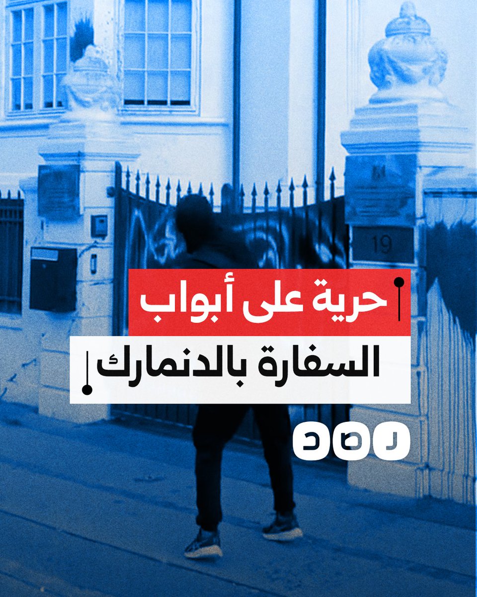 نشطاء يحتجون أمام السفارة المصرية في الدنمارك تنديدًا بإغلاق معبر رفح ومنع دخول المساعدات الإنسانية