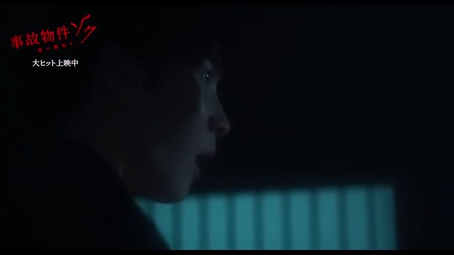 扉の向こうで〇〇が・・・ 超・恐怖の本編映像解禁👁️ ꒦꒷꒦꒷꒦꒷꒦꒷ 事故物件2軒目 《いわくつきの古い旅館》 天井から鳴り響く不可解な音ー。 真っ暗闇の中、 2階へ向かったヤヒロ(#渡辺翔太)が 目撃したものとは・・・ 続きは劇場で👣 『#事故物件ゾク 恐い間取り』 大ヒット上映中🎬