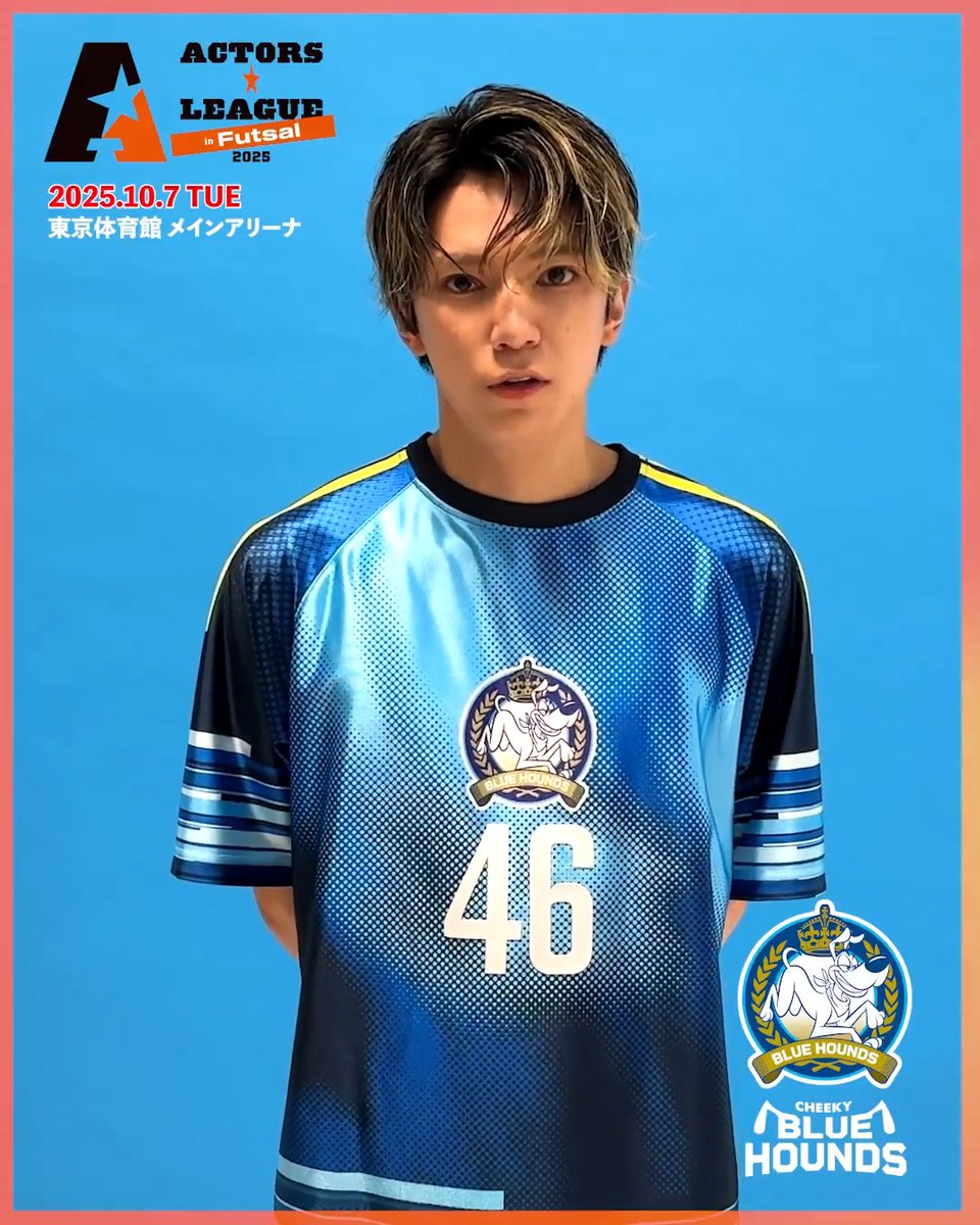 『ACTORS☆LEAGUE in Futsal 2025』 10/7(火)東京体育館 メインアリーナ 🏢アクターズソサエティ株式会社 山陰支社島根事業所 所長 🔵Cheeky Blue Hounds #糸川耀士郎 糸川耀士郎 🎫サポーターズクラブ最速先行受付中 8/11(月・祝)23:59まで #アクターズリーグ⚽️