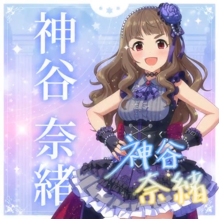 ✦✧✦✧┈┈ #デレステ10thツアー千秋楽 開催記念 190人描きおろしお披露目動画🎊 ┈┈✦✧✦✧ #神谷奈緒 さんの新規描きおろしビジュアルを 思い出の言葉を添えてご紹介🌟 🎞️配信チケット販売中❗ 📌イベント公式サイト