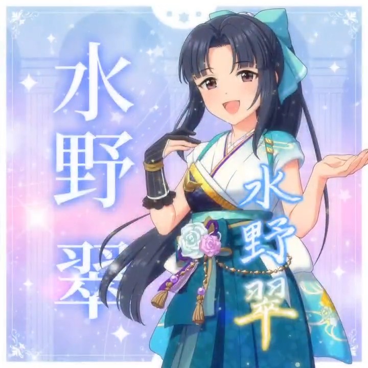✦✧✦✧┈┈ #デレステ10thツアー千秋楽 開催記念 190人描きおろしお披露目動画🎊 ┈┈✦✧✦✧ #水野翠 さんの新規描きおろしビジュアルを 思い出の言葉を添えてご紹介🌟 🎞️配信チケット販売中❗ 📌イベント公式サイト