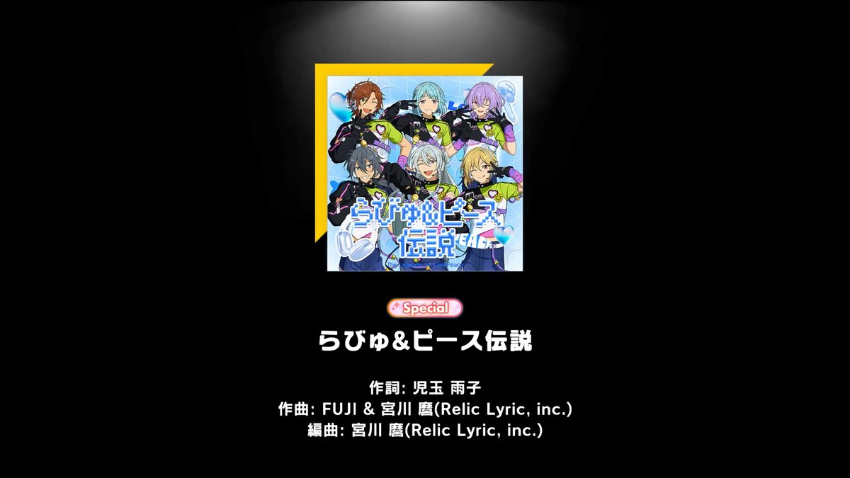 【お知らせ】 現在ライブチャレンジ開催中！ 課題曲は『らびゅ&amp;ピース伝説』の難易度『Special』✨ デモプレイ動画を一部公開します❗ ライブチャレンジはカードステータス一切関係なし &amp; BP不要！ チャレンジお待ちしています♪ #あんスタ #あんスタライブチャレンジ