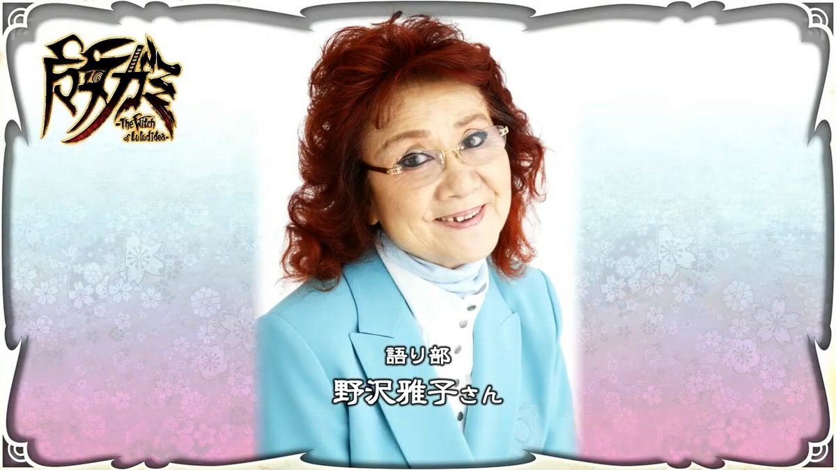 #IKKAN さん IKKAN＠マンガ連載「VOLTAGE～ビューティフルランナー」声優「ざわざわ森のがんこちゃん」、#田中健大 さん 田中健大(たなかけんた) がお送りした「インティ・クリエイツ情報局 第19回」では、『#魔女ガミ』で語り部役として出演されている #野沢雅子 さんからのボイスコメントを紹介しました✨ アーカイブは⬇️からご覧頂けます