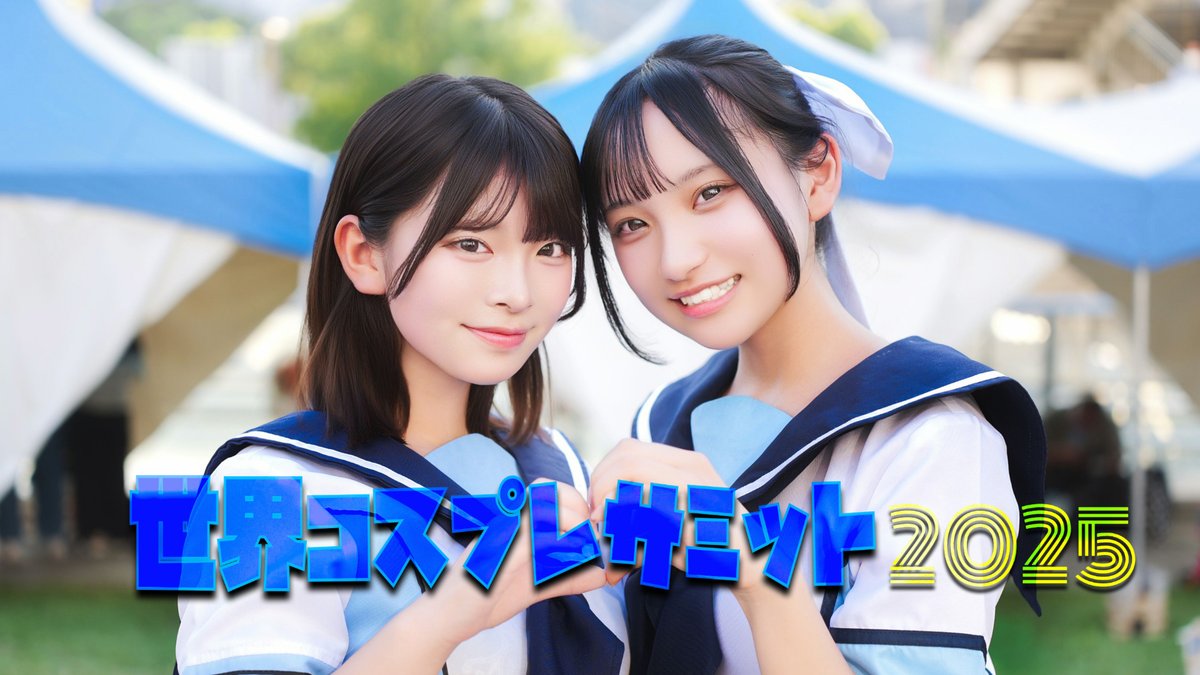 世界コスプレサミット2025 COSPLAY SHOWCASE #コスサミ2025 #WCS2025 #worldcosplaysummit2025