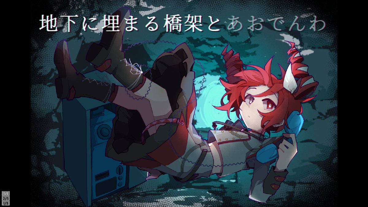【投稿しました】 地下に埋まる橋架とあおでんわ (Ro2noki Remix) / 重音テトSV YouTube: niconico: #vocaloPost
