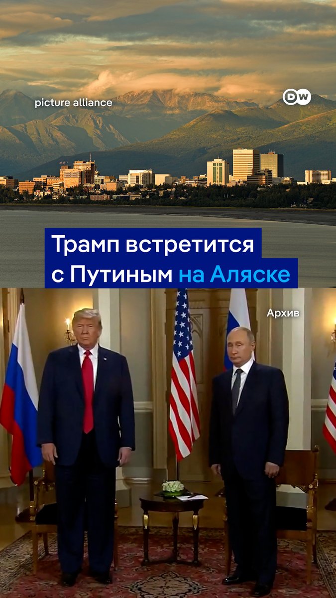 Трамп заявил, что встретится с Путиным 15 августа - на Аляске. Украинской стороны на встрече не будет. По словам Трампа, потенциальное мирное соглашение между РФ и Украиной будет предусматривать некий "обмен территориями"